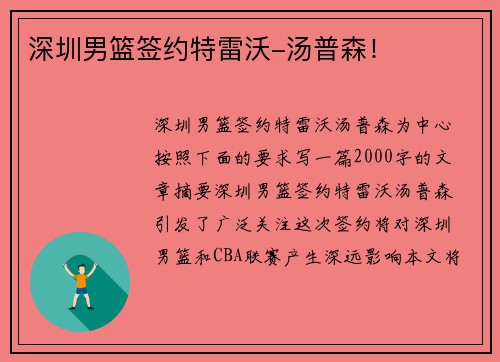 深圳男篮签约特雷沃-汤普森！