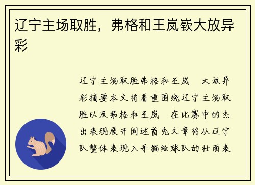辽宁主场取胜，弗格和王岚嵚大放异彩