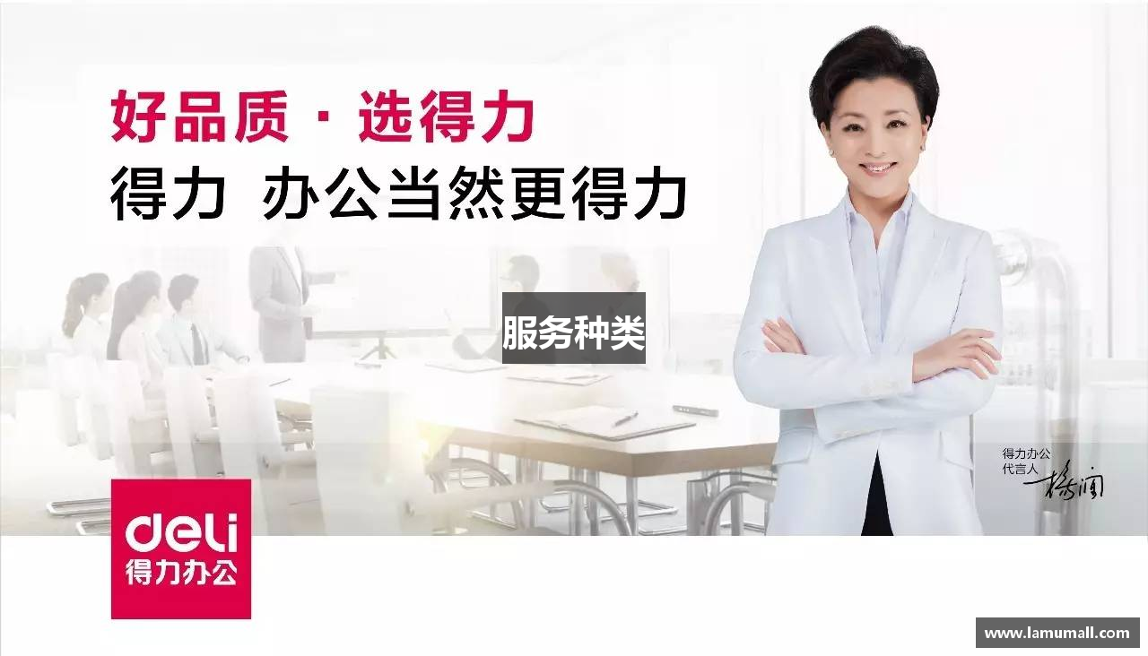 服务种类